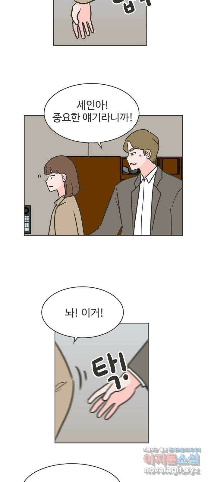 이건 그냥 연애 이야기 33화 32