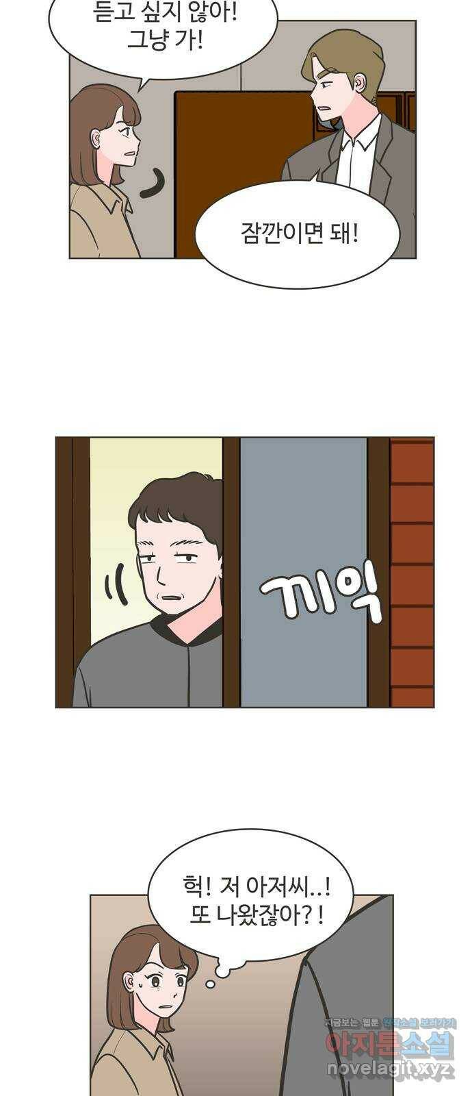 이건 그냥 연애 이야기 33화 33