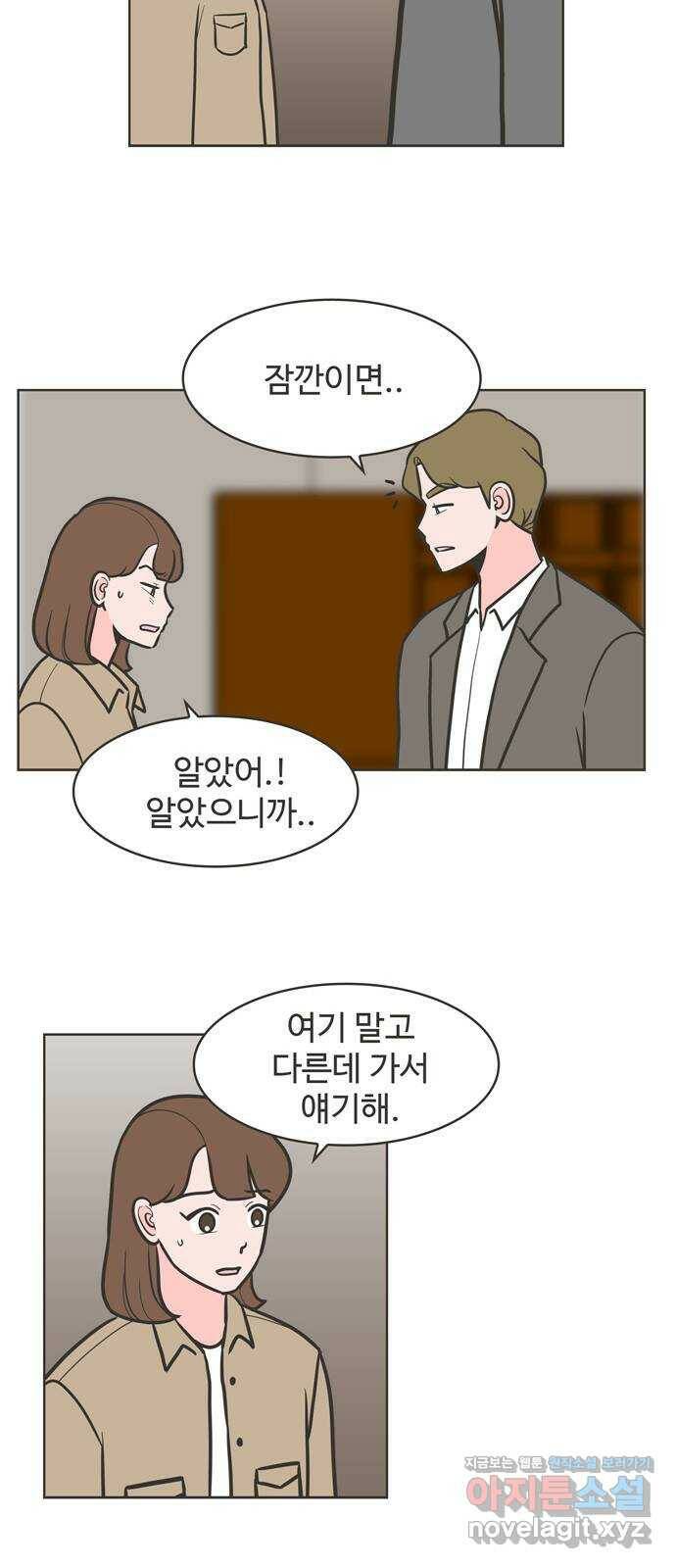 이건 그냥 연애 이야기 33화 34