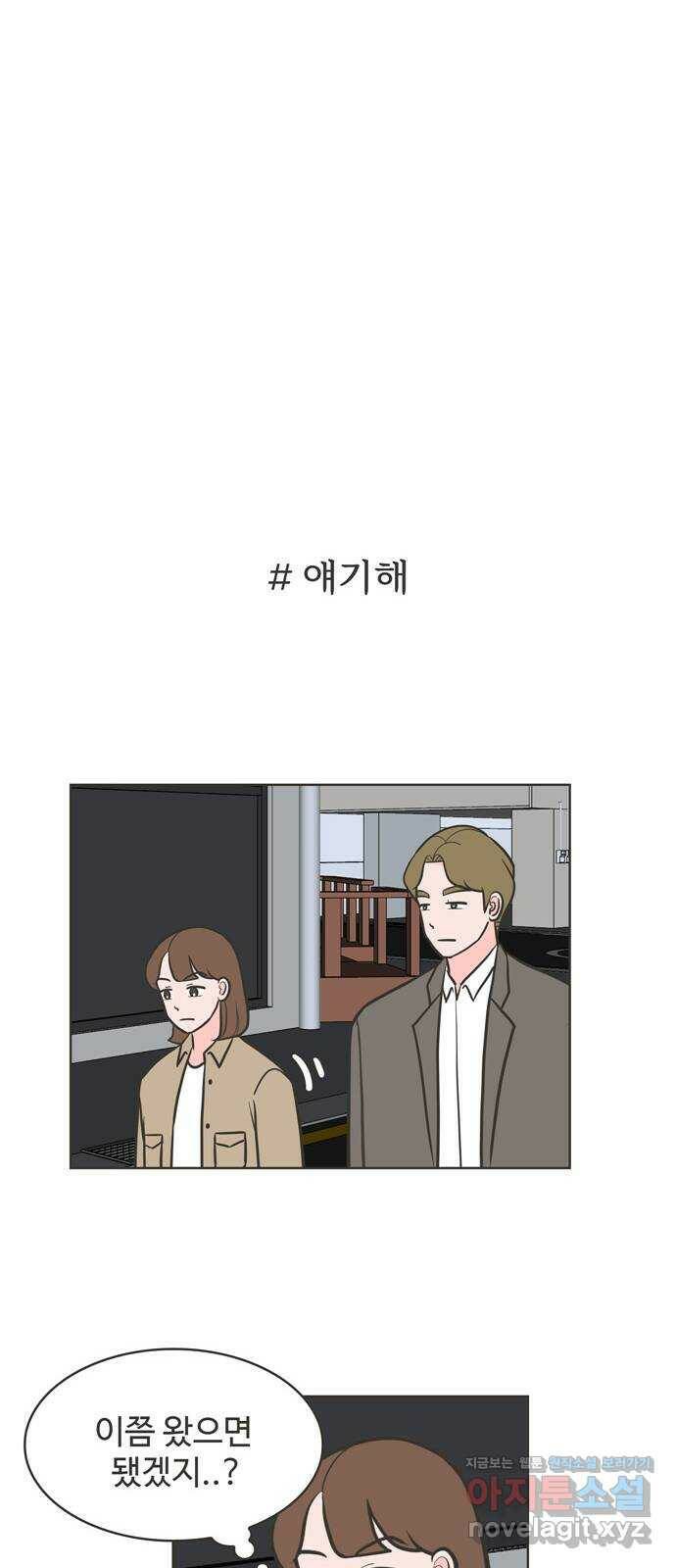 이건 그냥 연애 이야기 33화 35