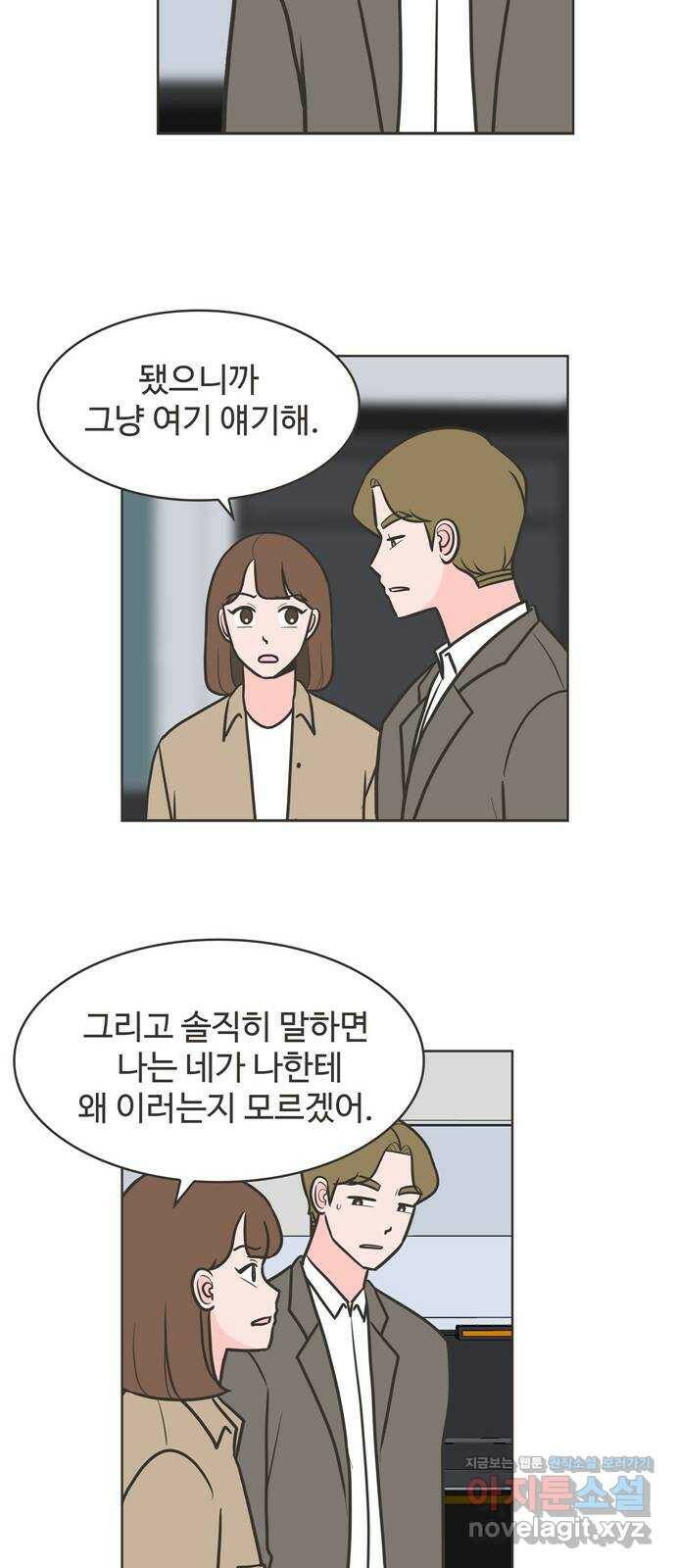 이건 그냥 연애 이야기 33화 37