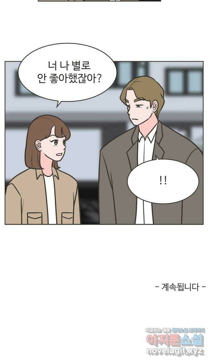 이건 그냥 연애 이야기 33화 38