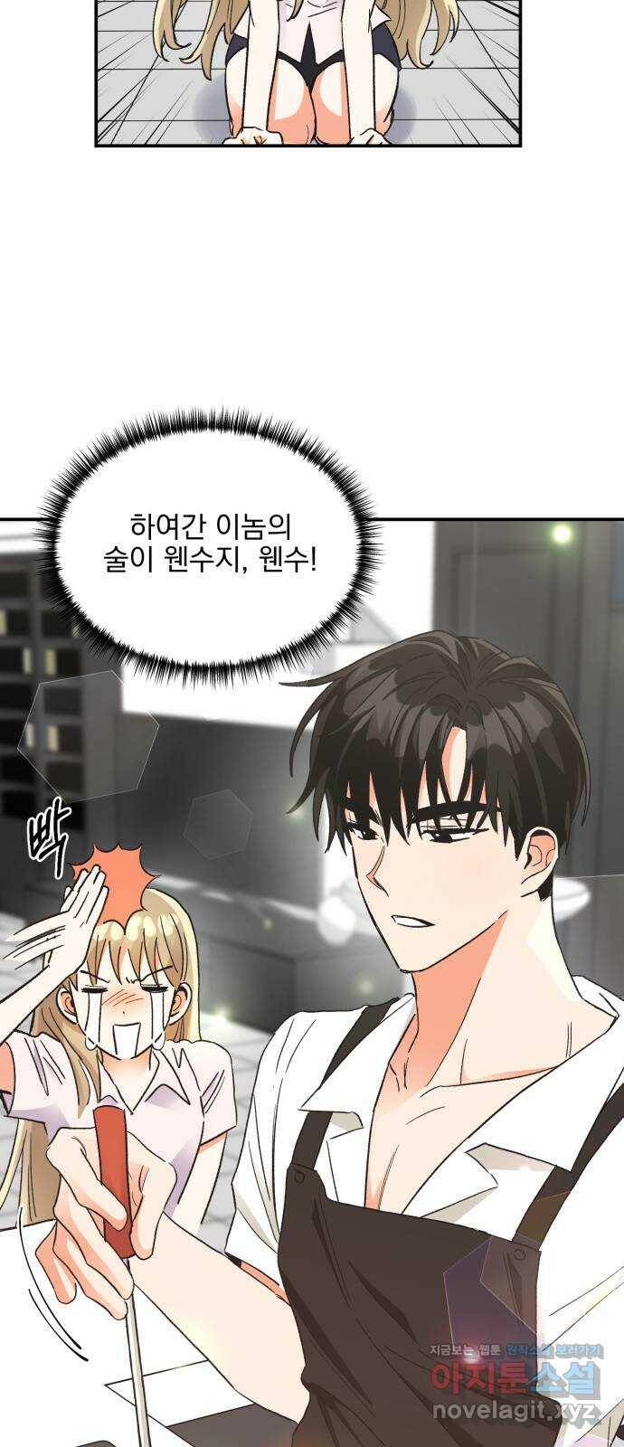 키스 식스 센스 75화 2