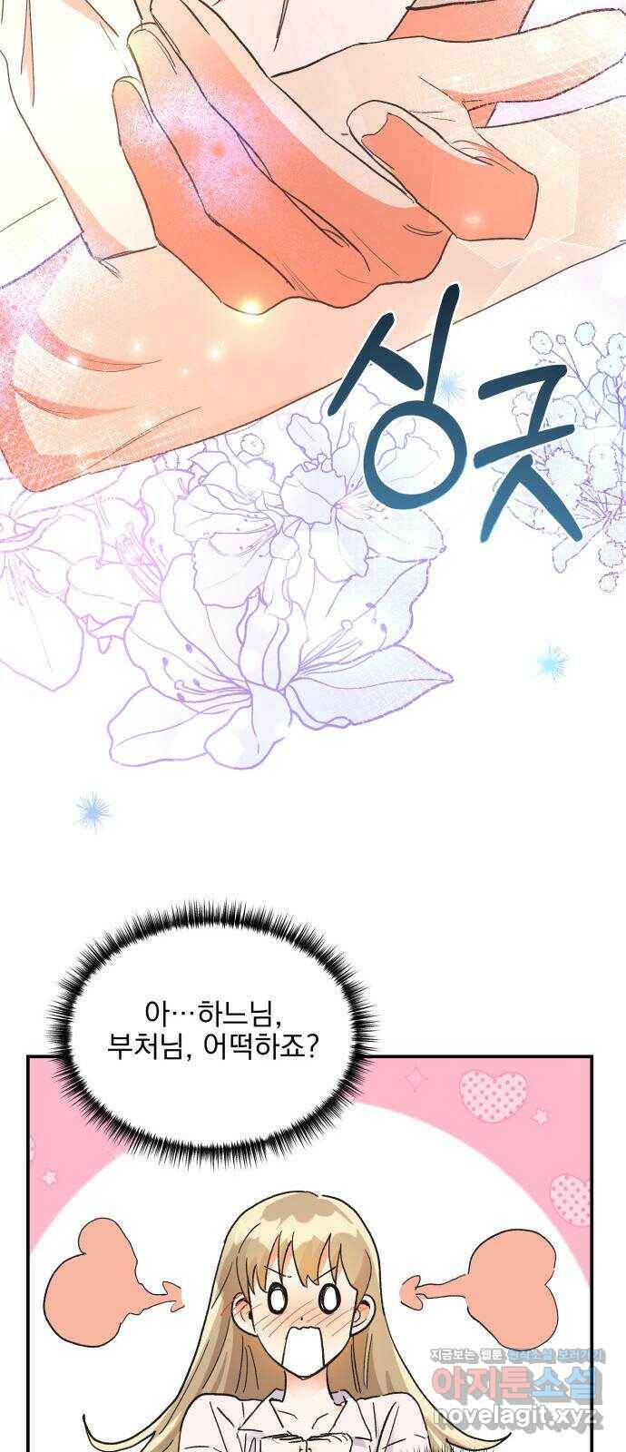 키스 식스 센스 75화 24
