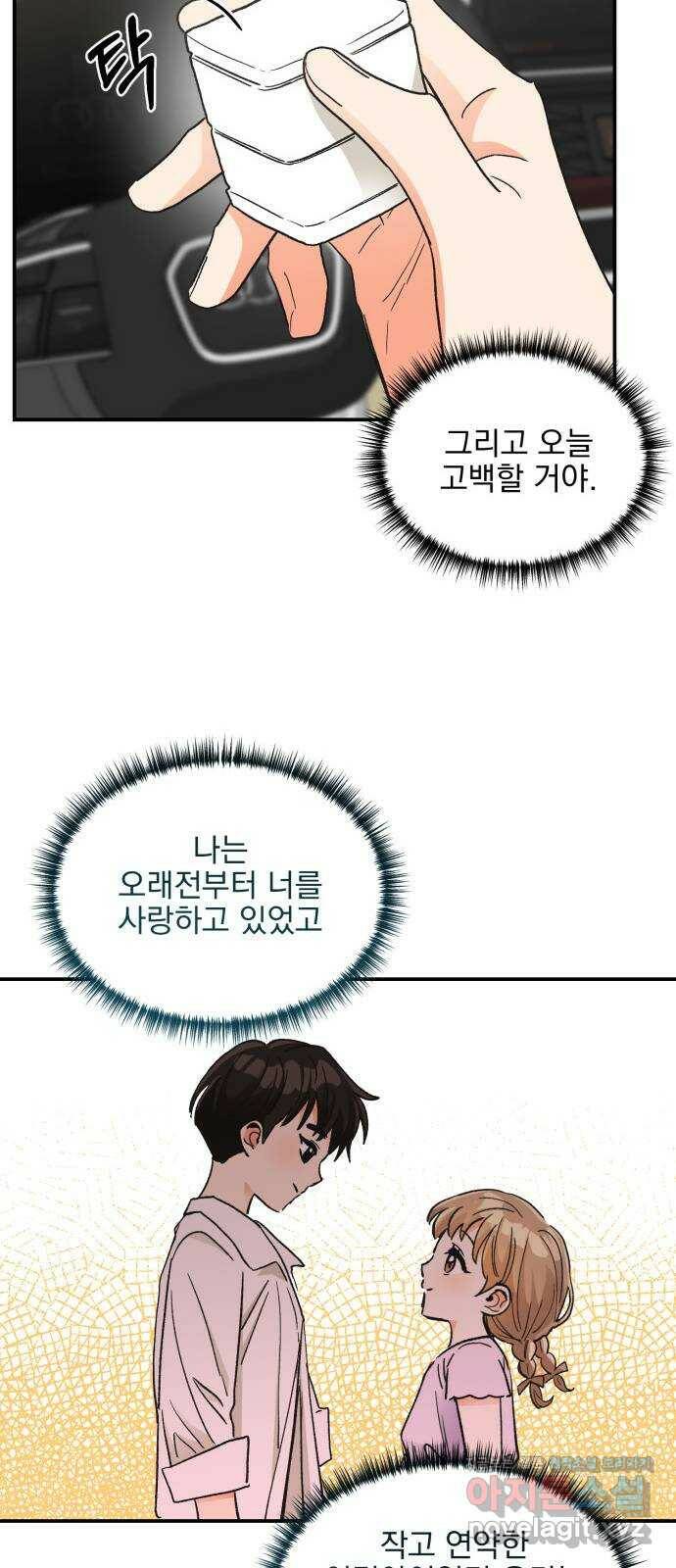 키스 식스 센스 75화 34