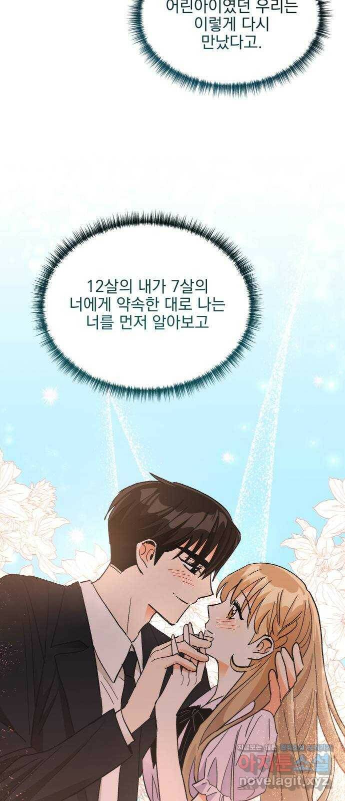 키스 식스 센스 75화 35