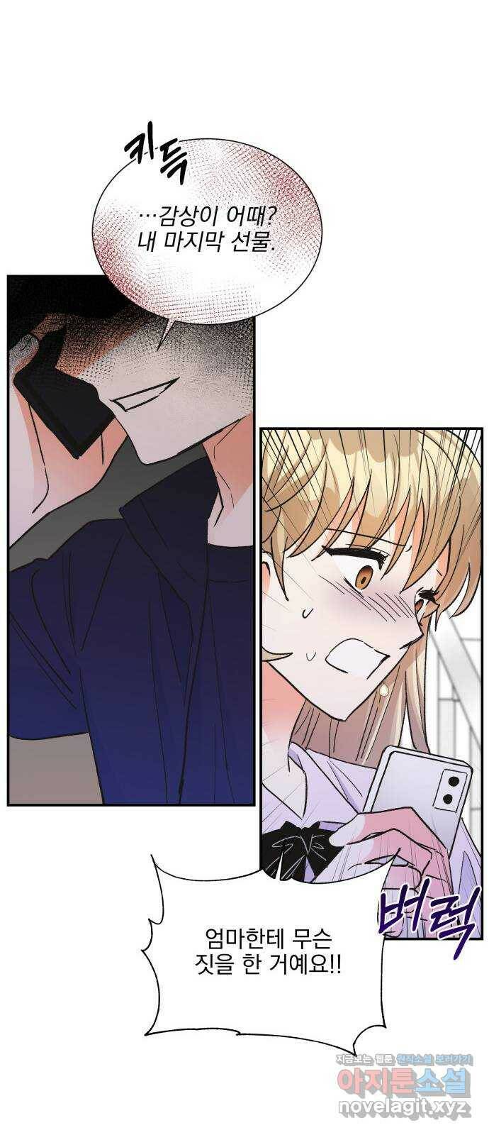 키스 식스 센스 75화 48