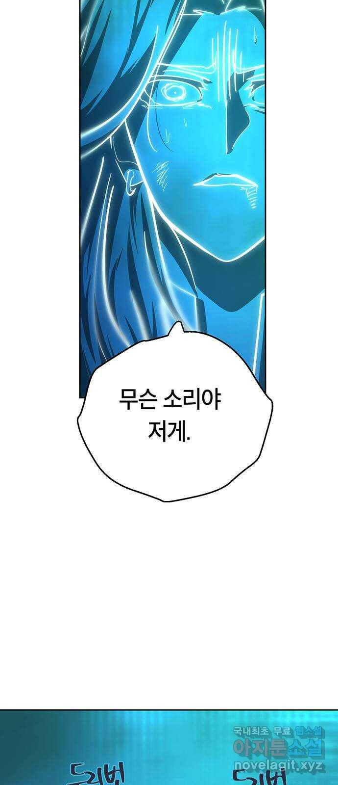 태백 : 튜토리얼 맨 108화 마지막 임무(1) 8
