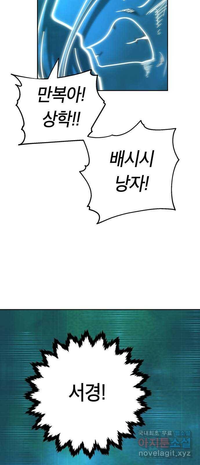태백 : 튜토리얼 맨 108화 마지막 임무(1) 10