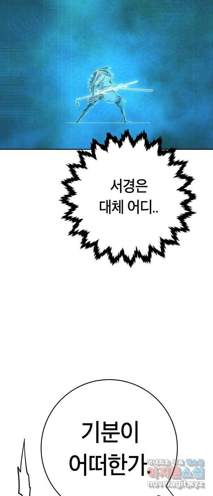 태백 : 튜토리얼 맨 108화 마지막 임무(1) 11