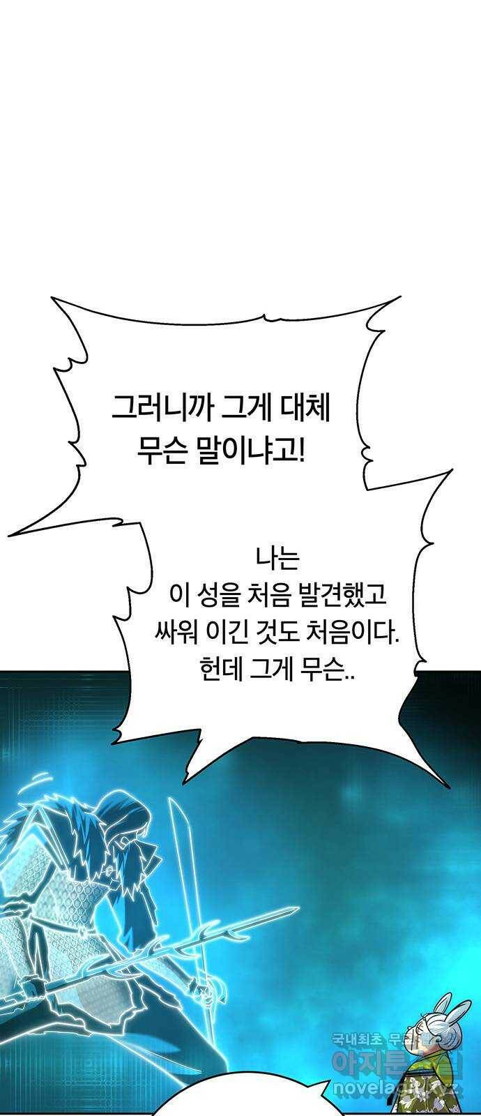 태백 : 튜토리얼 맨 108화 마지막 임무(1) 19