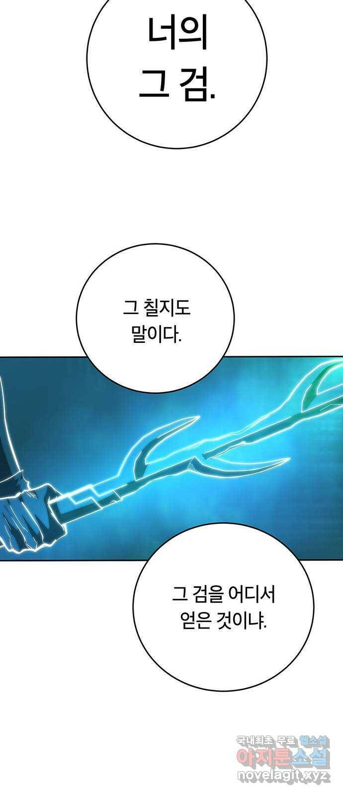 태백 : 튜토리얼 맨 108화 마지막 임무(1) 20