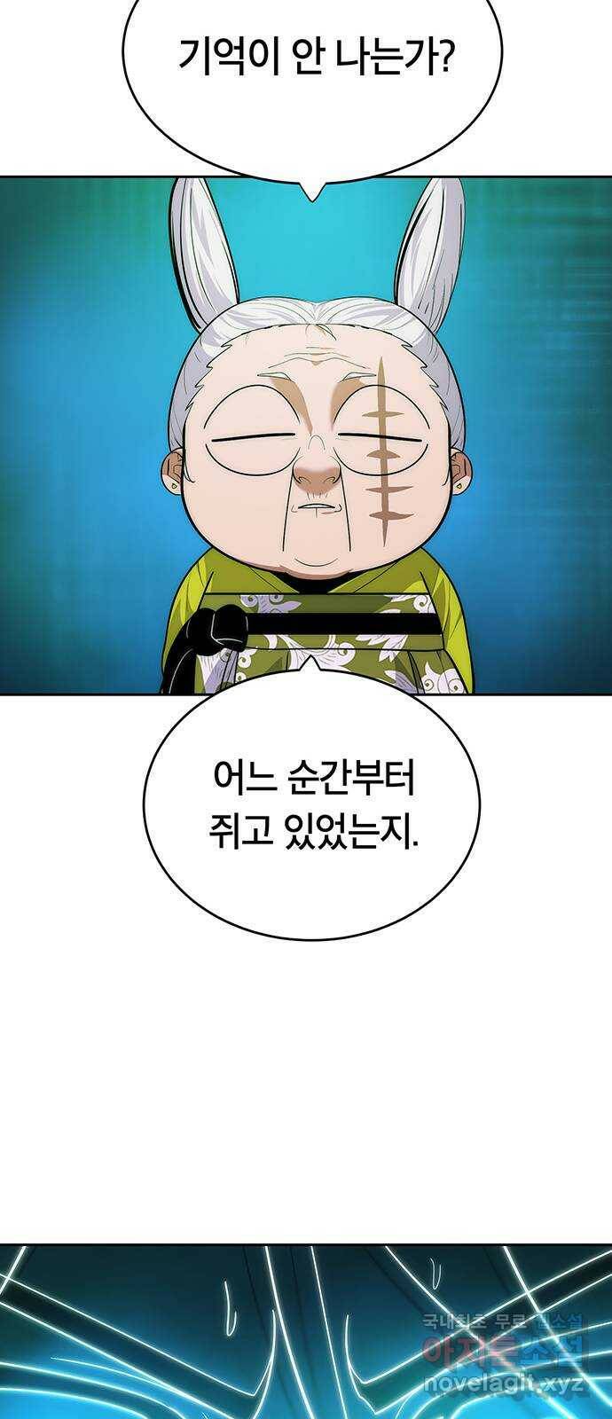 태백 : 튜토리얼 맨 108화 마지막 임무(1) 22