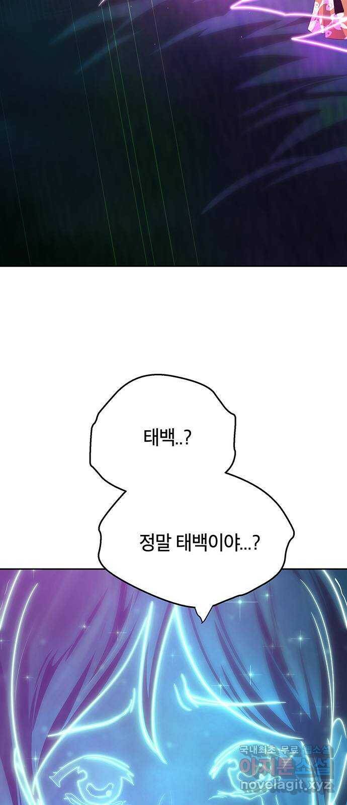 태백 : 튜토리얼 맨 108화 마지막 임무(1) 37