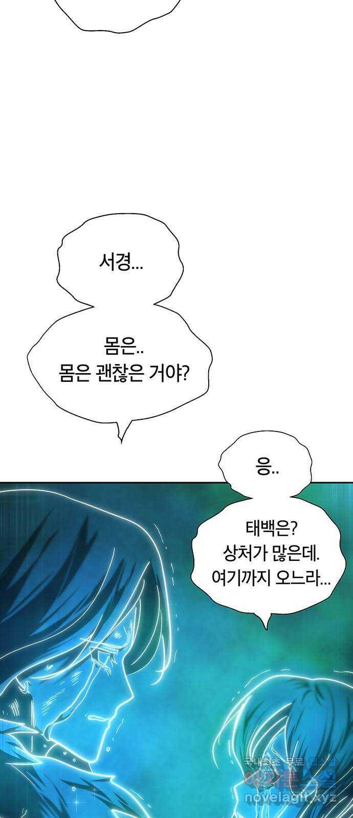 태백 : 튜토리얼 맨 108화 마지막 임무(1) 44