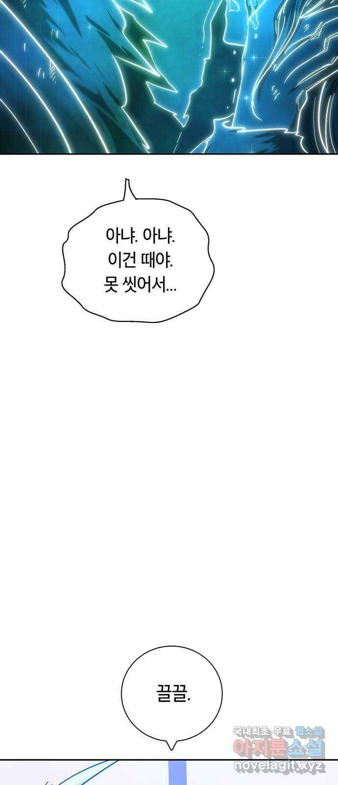 태백 : 튜토리얼 맨 108화 마지막 임무(1) 45