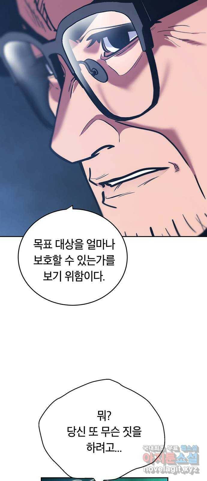 태백 : 튜토리얼 맨 108화 마지막 임무(1) 52