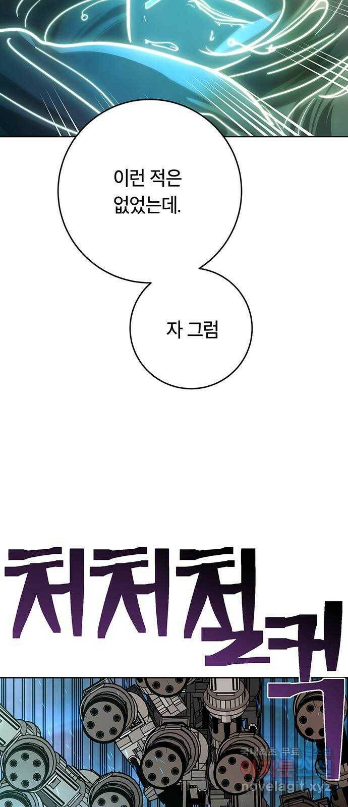 태백 : 튜토리얼 맨 108화 마지막 임무(1) 63