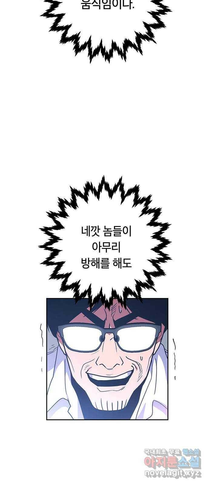 태백 : 튜토리얼 맨 108화 마지막 임무(1) 72