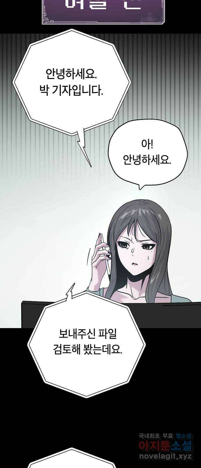 태백 : 튜토리얼 맨 108화 마지막 임무(1) 82