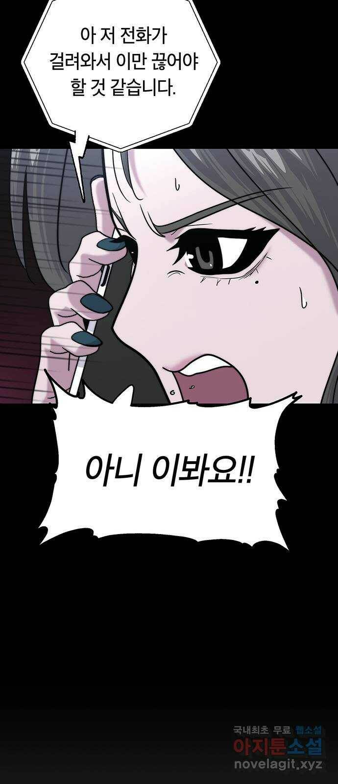 태백 : 튜토리얼 맨 108화 마지막 임무(1) 84