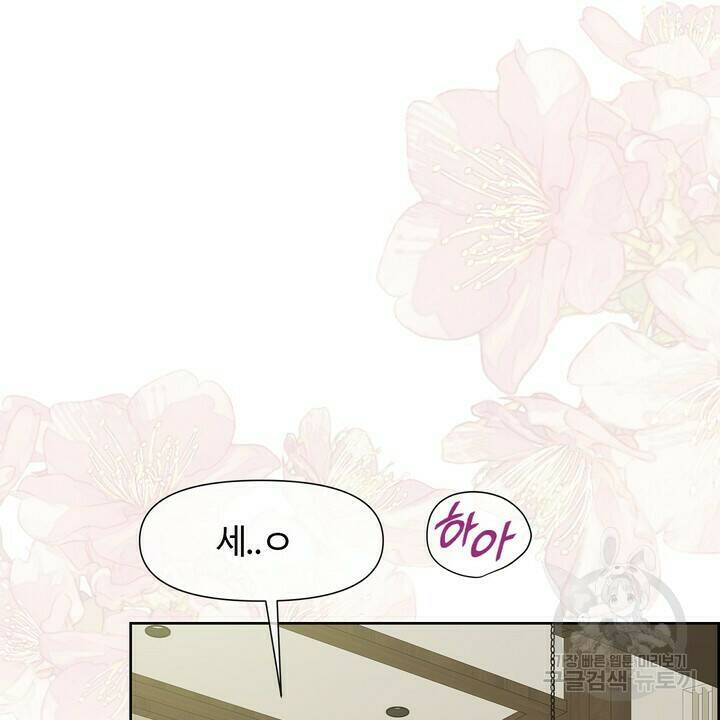 어느 알파랑 할래요? 46화 6