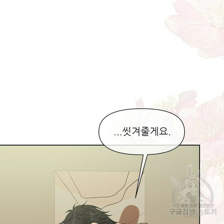 어느 알파랑 할래요? 46화 8
