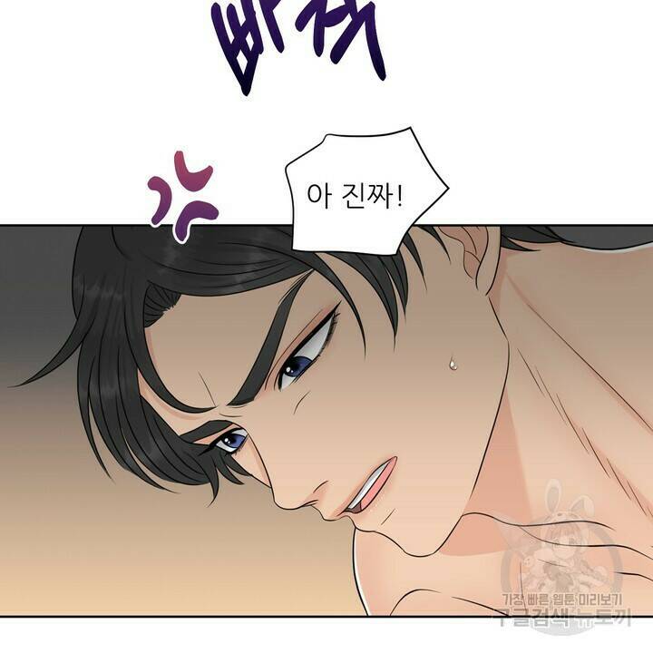 어느 알파랑 할래요? 46화 10