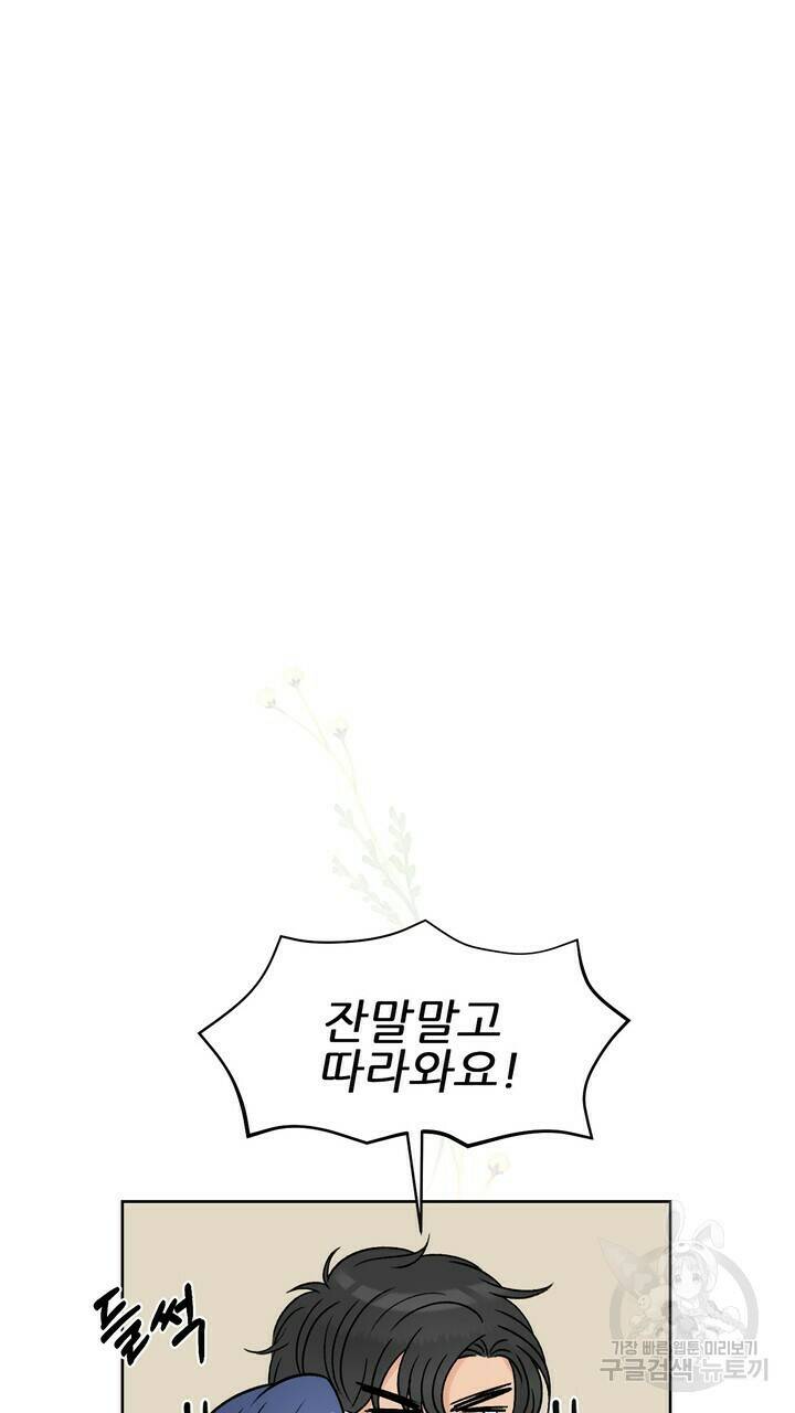 어느 알파랑 할래요? 46화 11