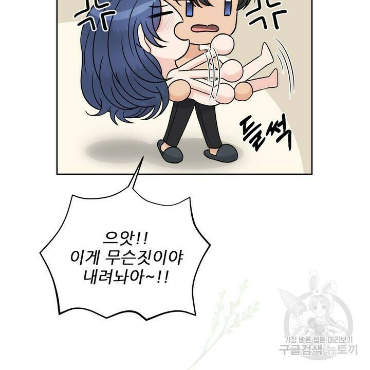 어느 알파랑 할래요? 46화 12
