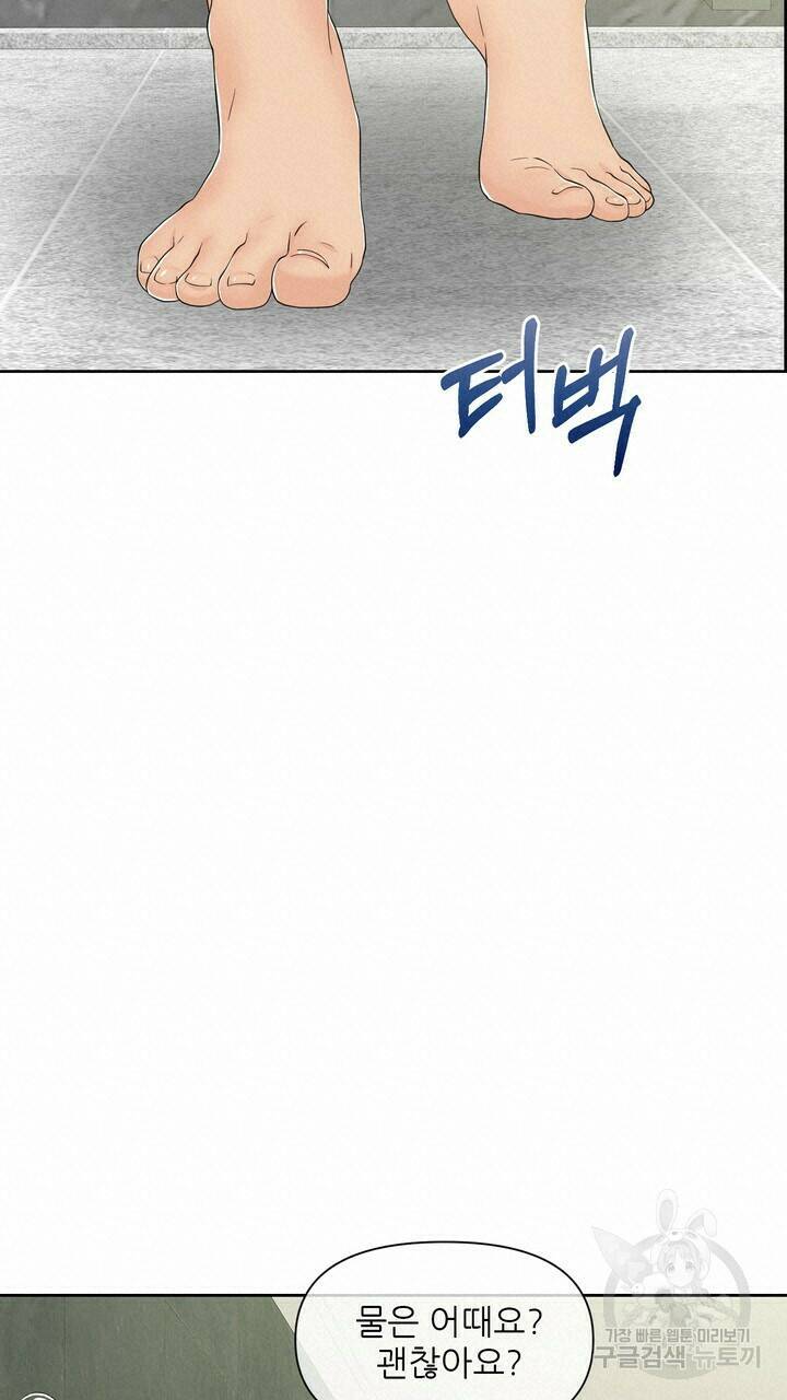 어느 알파랑 할래요? 46화 19