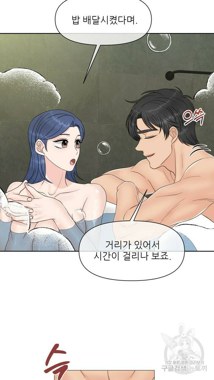 어느 알파랑 할래요? 46화 23