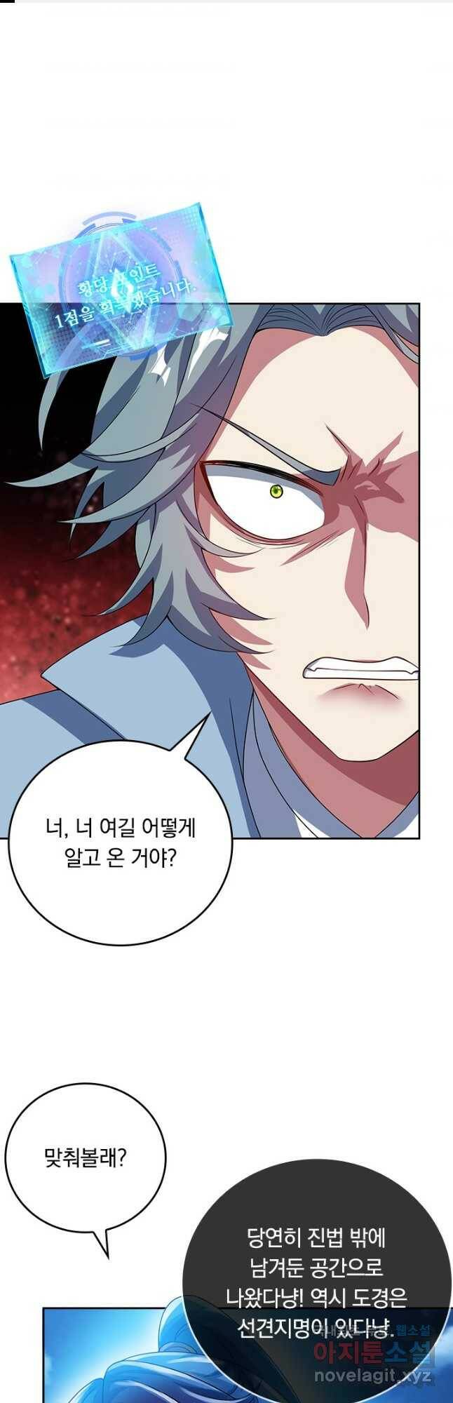 이세계의 지존 플레이어 154화 1