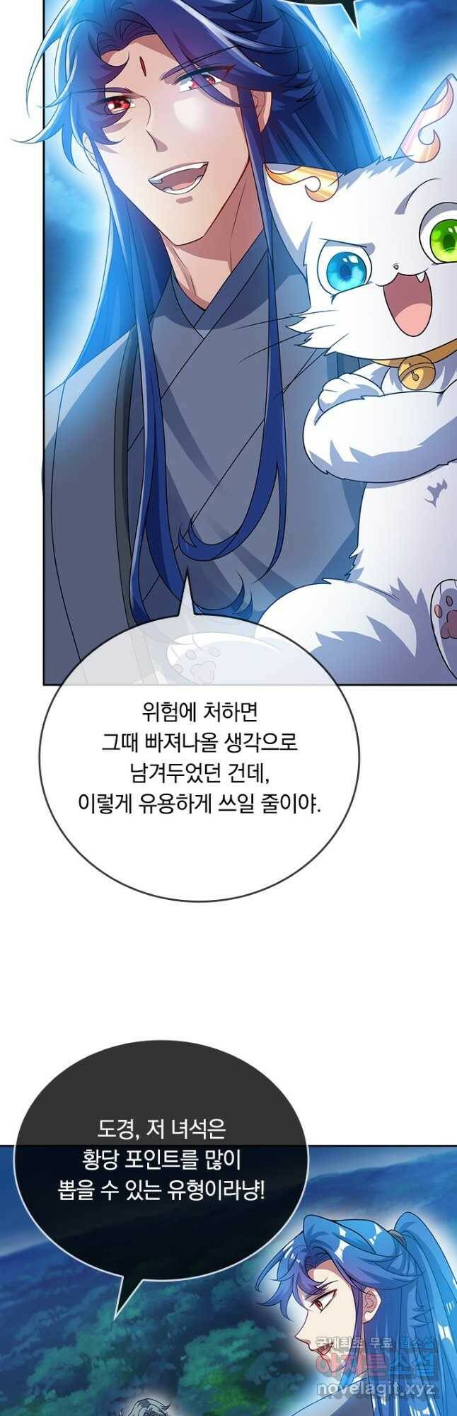 이세계의 지존 플레이어 154화 2