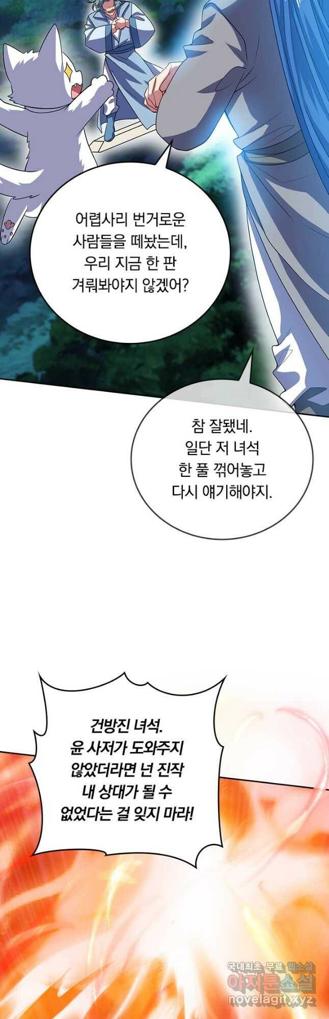 이세계의 지존 플레이어 154화 3