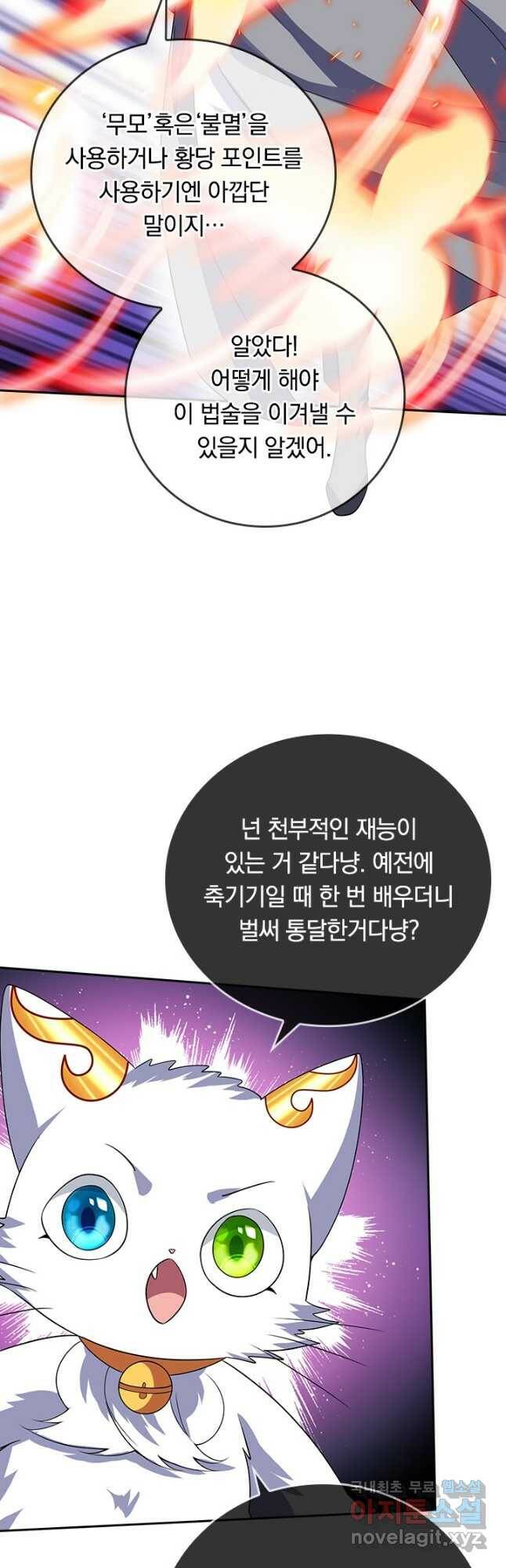 이세계의 지존 플레이어 154화 5