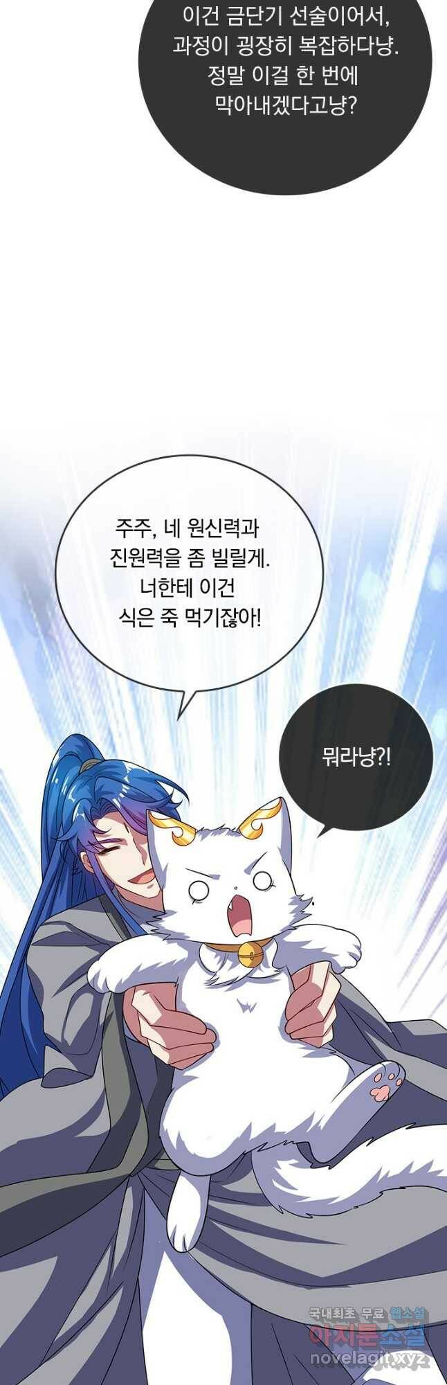 이세계의 지존 플레이어 154화 6