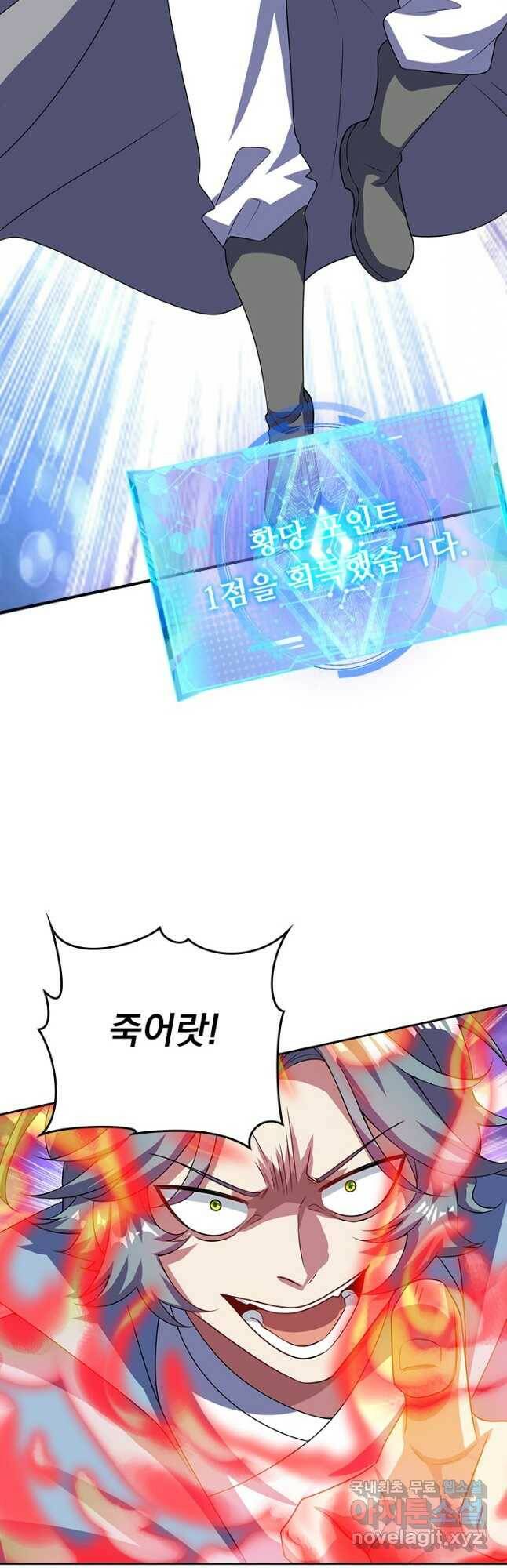 이세계의 지존 플레이어 154화 7