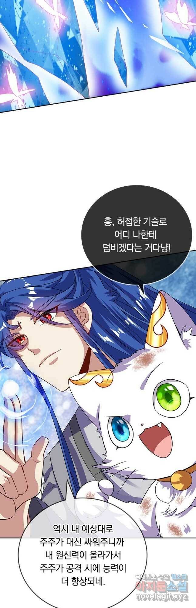 이세계의 지존 플레이어 154화 10