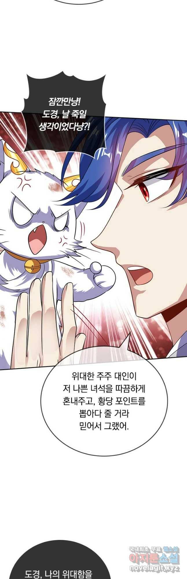 이세계의 지존 플레이어 154화 11