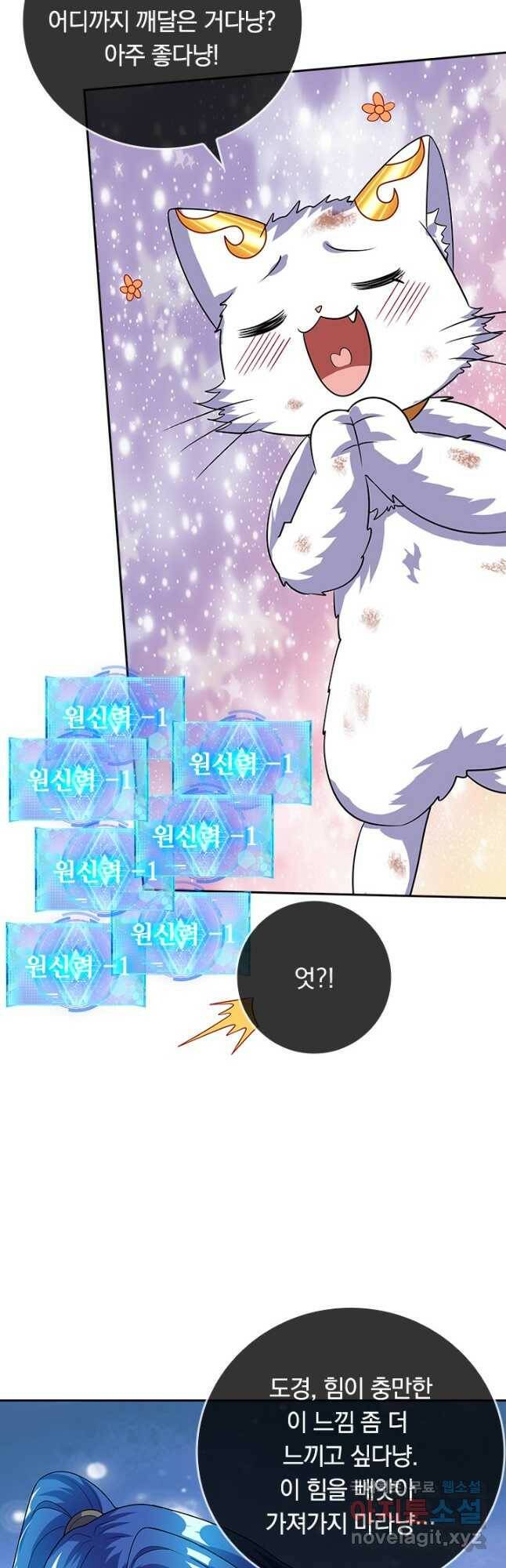이세계의 지존 플레이어 154화 12