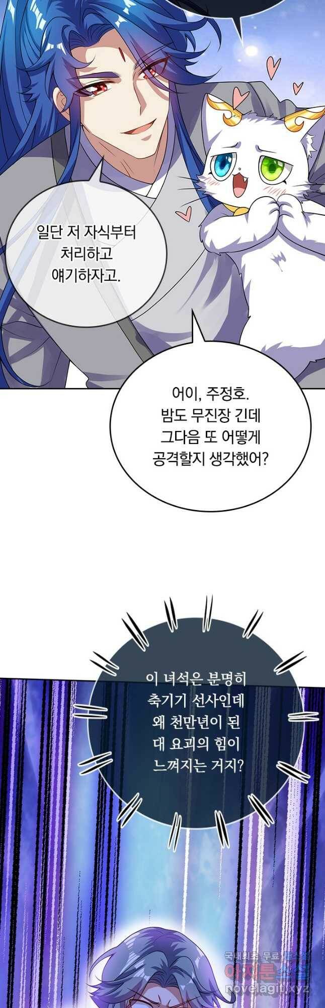 이세계의 지존 플레이어 154화 13