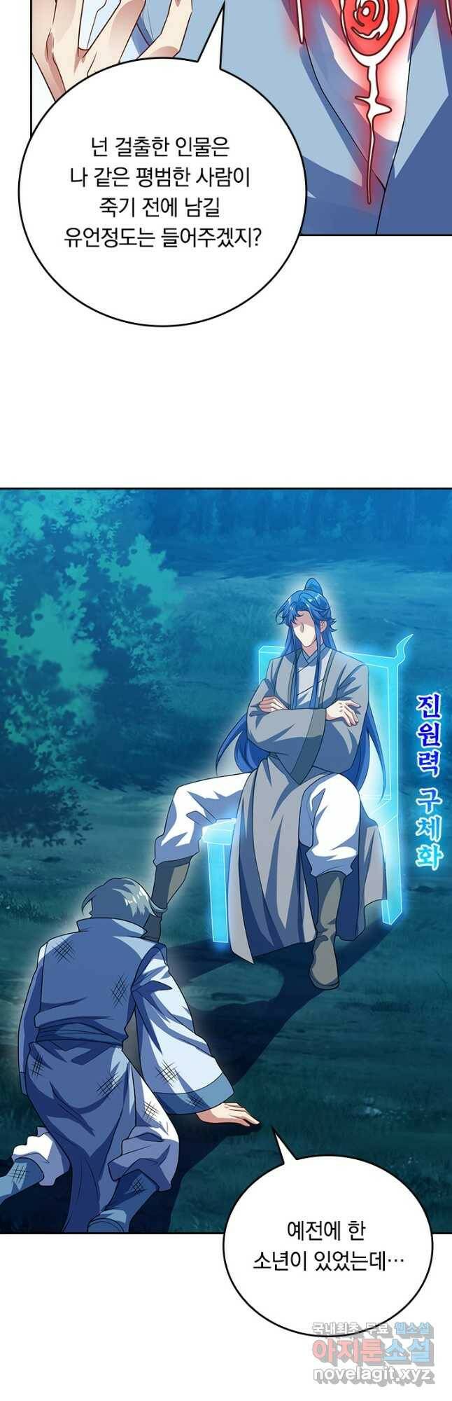 이세계의 지존 플레이어 154화 20