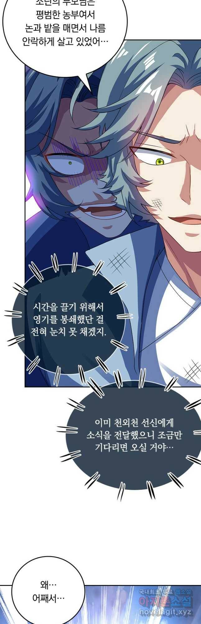 이세계의 지존 플레이어 154화 22