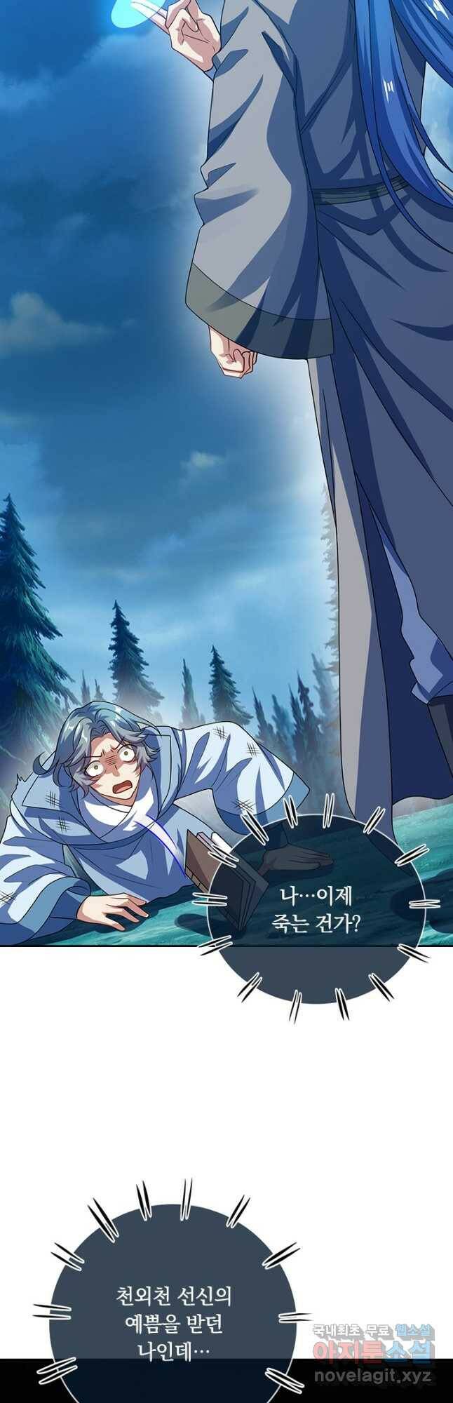 이세계의 지존 플레이어 154화 25