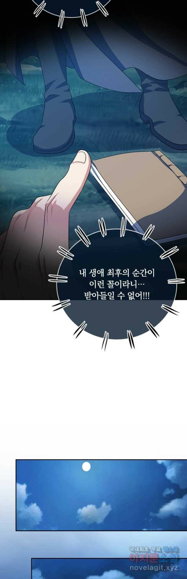 이세계의 지존 플레이어 154화 26