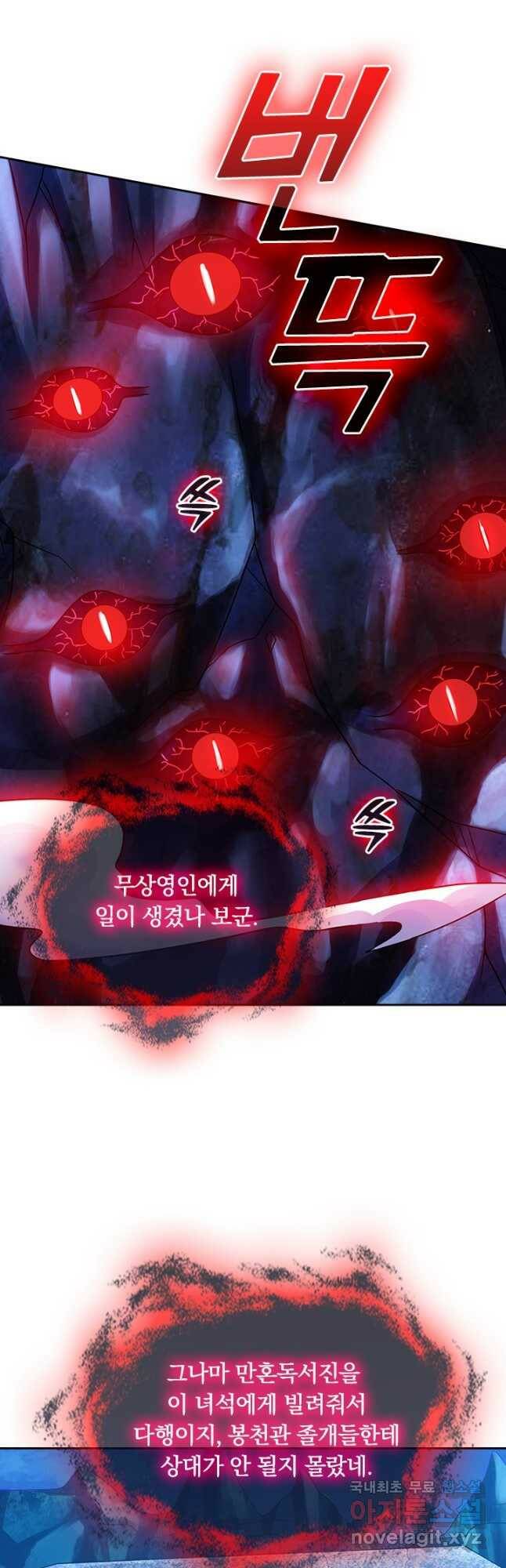 이세계의 지존 플레이어 154화 28