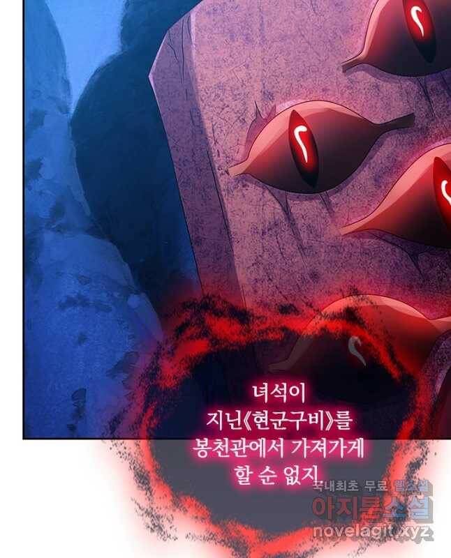 이세계의 지존 플레이어 154화 30