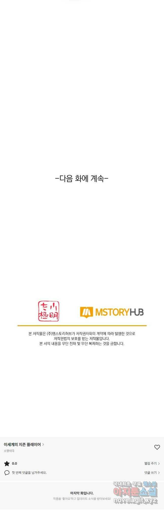 이세계의 지존 플레이어 154화 32