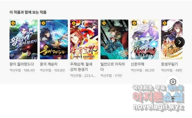 이세계의 지존 플레이어 154화 33